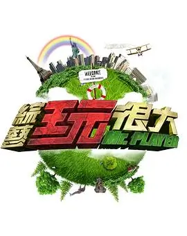 我们去露营户外慢综艺